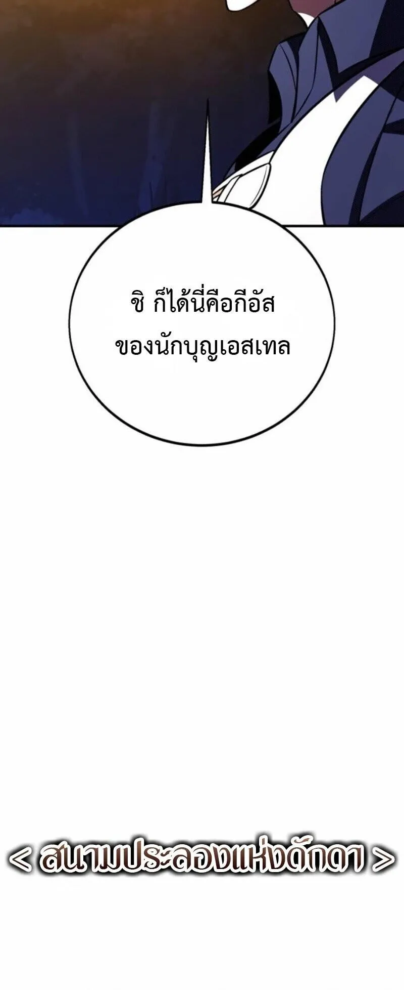 I Killed an Academy Player ตอนที่ 108 หน้า 44