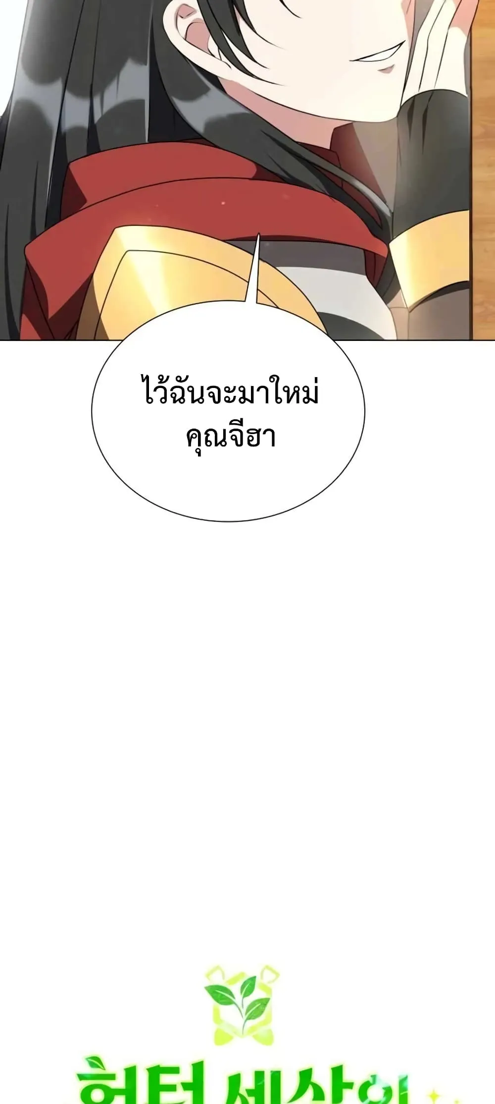 Hunter World’s Gardener ตอนที่ 3 หน้า 34