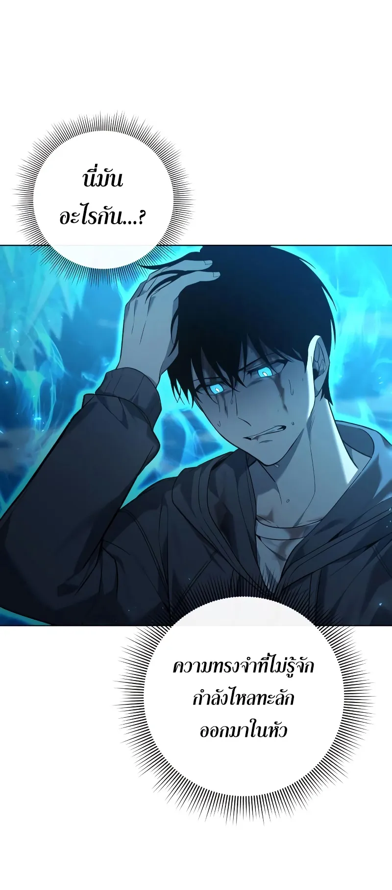 Weapon Maker ตอนที่ 2 หน้า 21