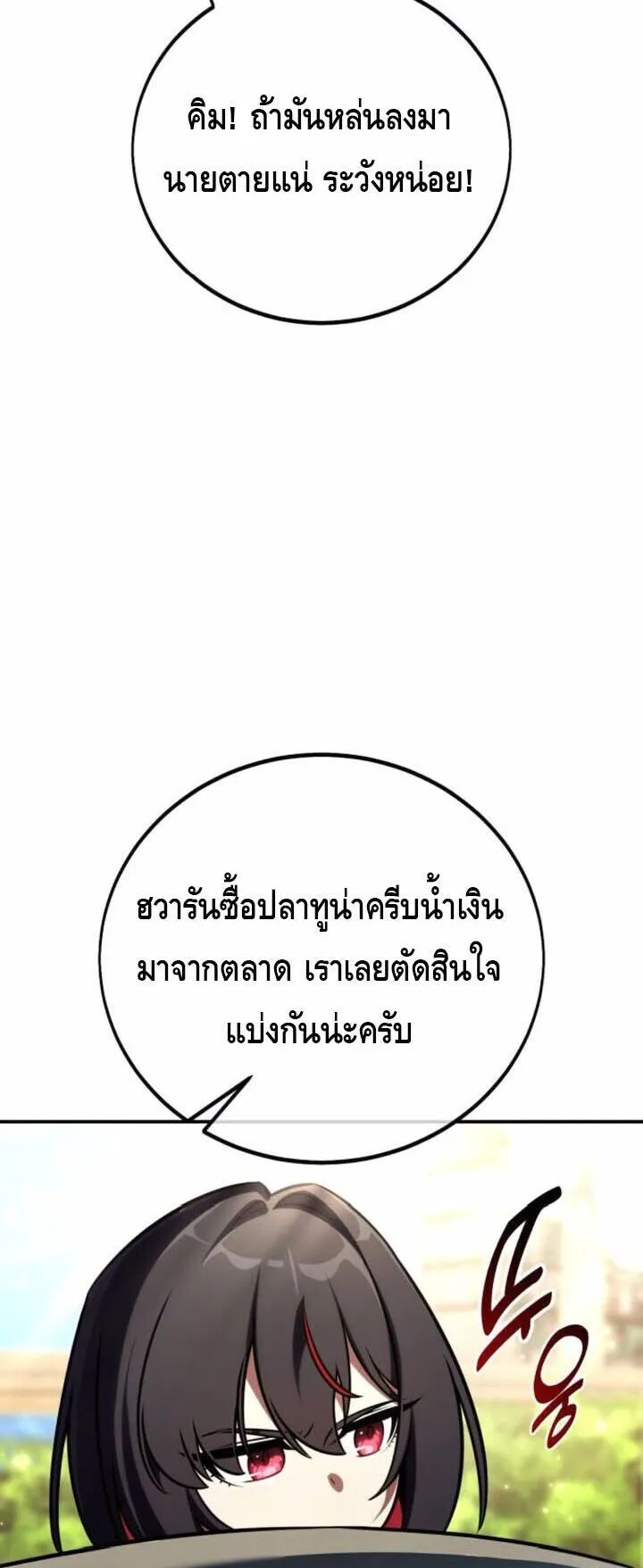 I Killed an Academy Player ตอนที่ 72 หน้า 12