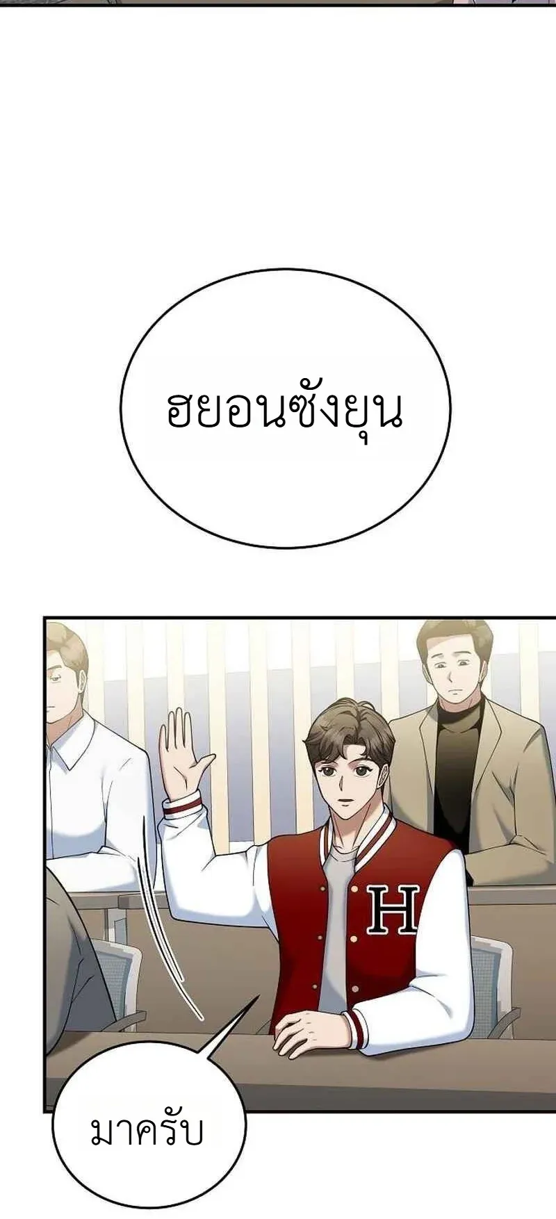 Chairman who wants to live a life of leisure ตอนที่ 14 หน้า 45