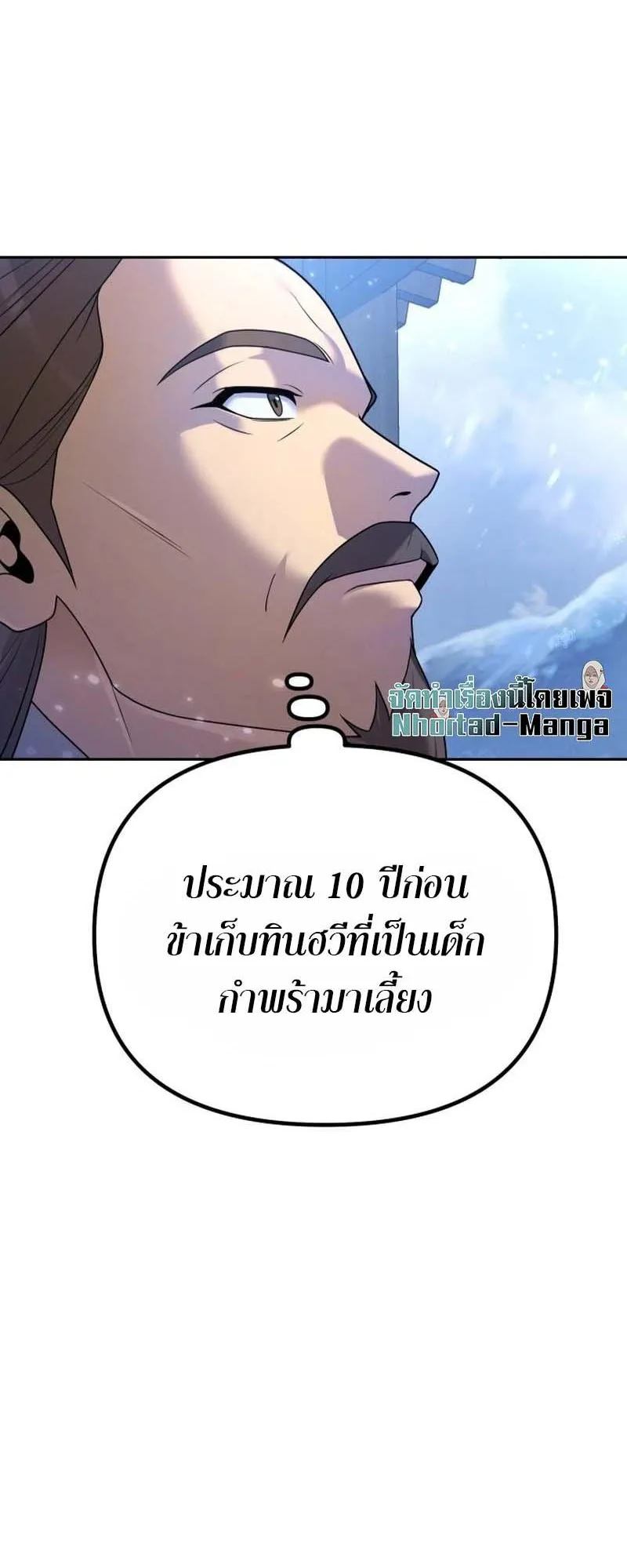 The Second Eunuch Regains His Manhood ตอนที่ 2 หน้า 83