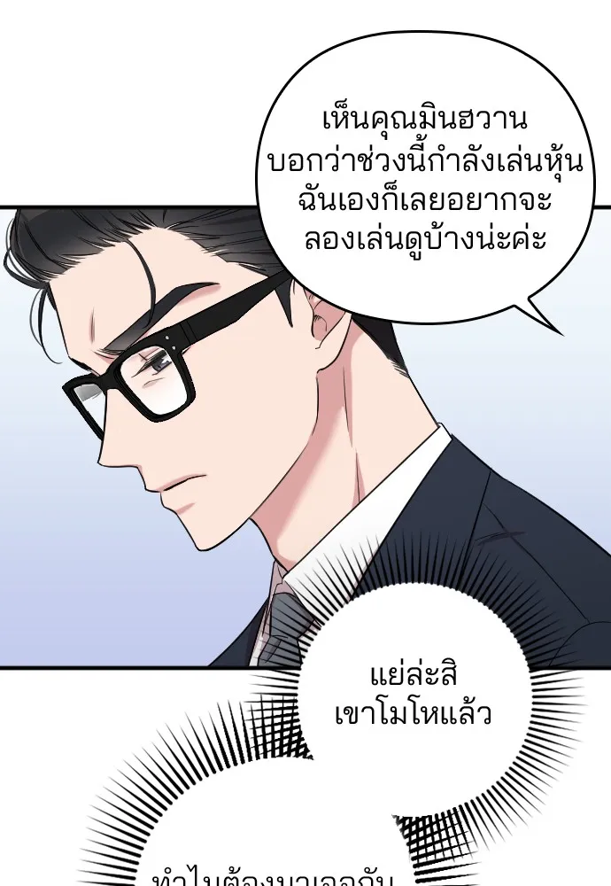 Marry My Husband ตอนที่ 5 หน้า 31
