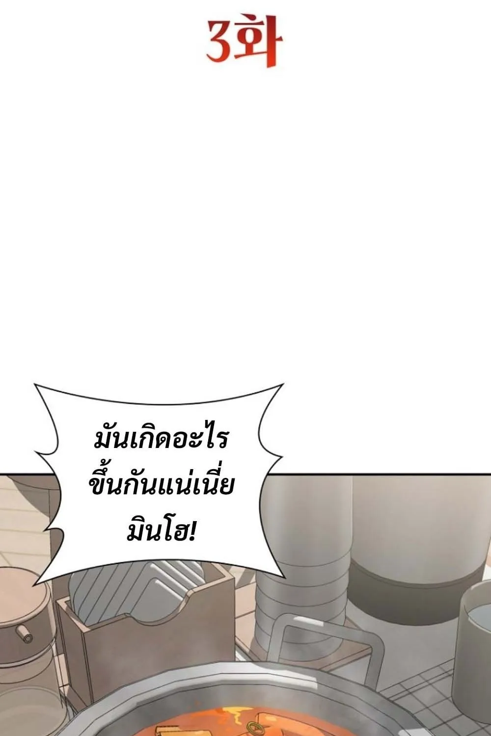 The 18-Year Old Demon King ตอนที่ 3 หน้า 34