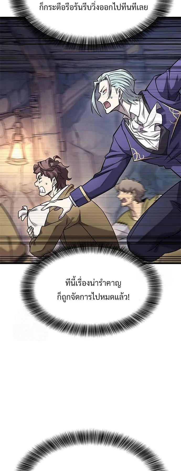 What a Bountiful Harvest, Demon Lord! ตอนที่ 33 หน้า 62