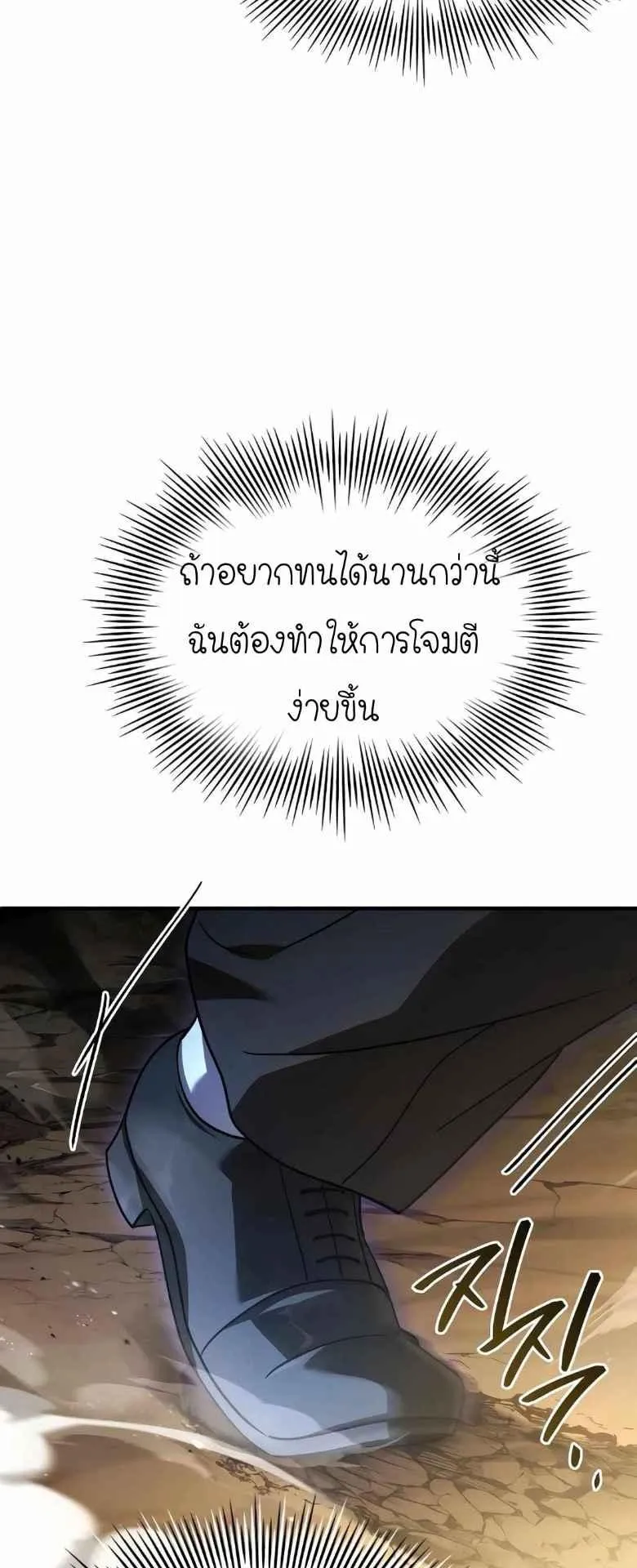 The Crown Prince That Sells Medicine ตอนที่ 72 หน้า 70