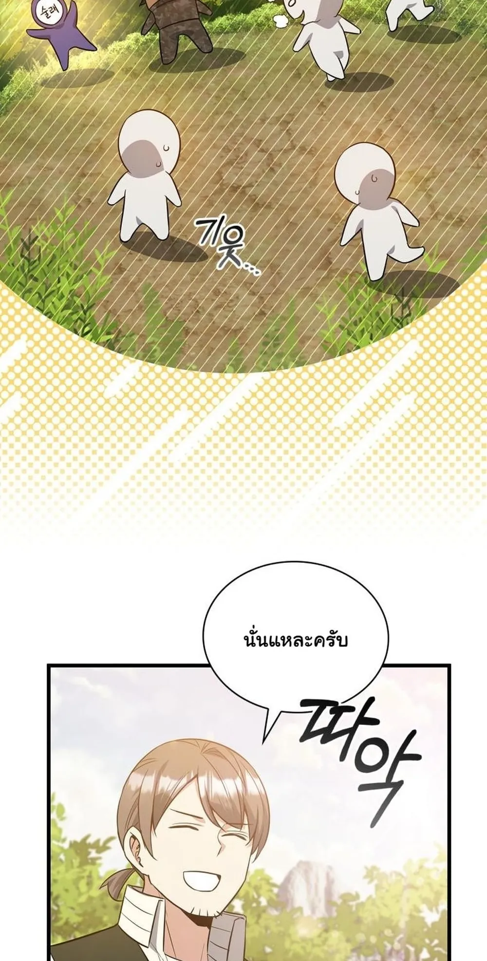 I Became the Academy Villain’s Daughter ตอนที่ 21 หน้า 6