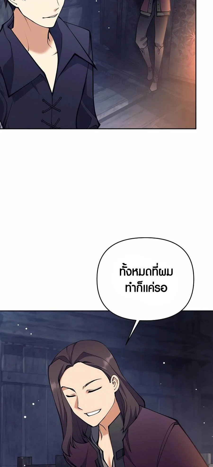 Trash of A Dark Fantasy ตอนที่ 27 หน้า 72