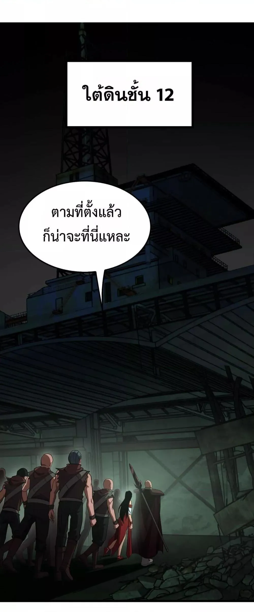 Doomsday Sword God ตอนที่ 80 หน้า 7