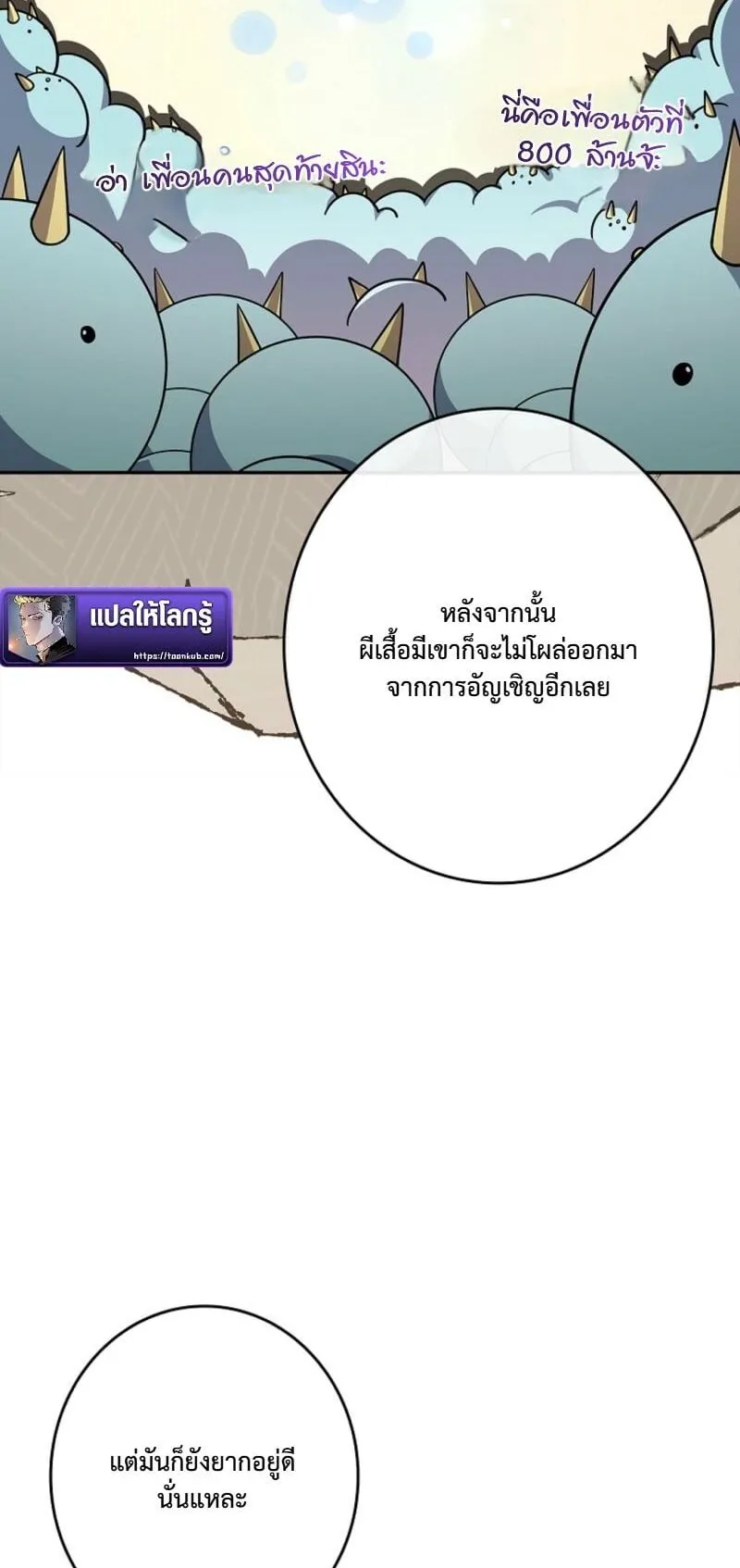 Only I Have an EX-Grade Summon ตอนที่ 10 หน้า 73