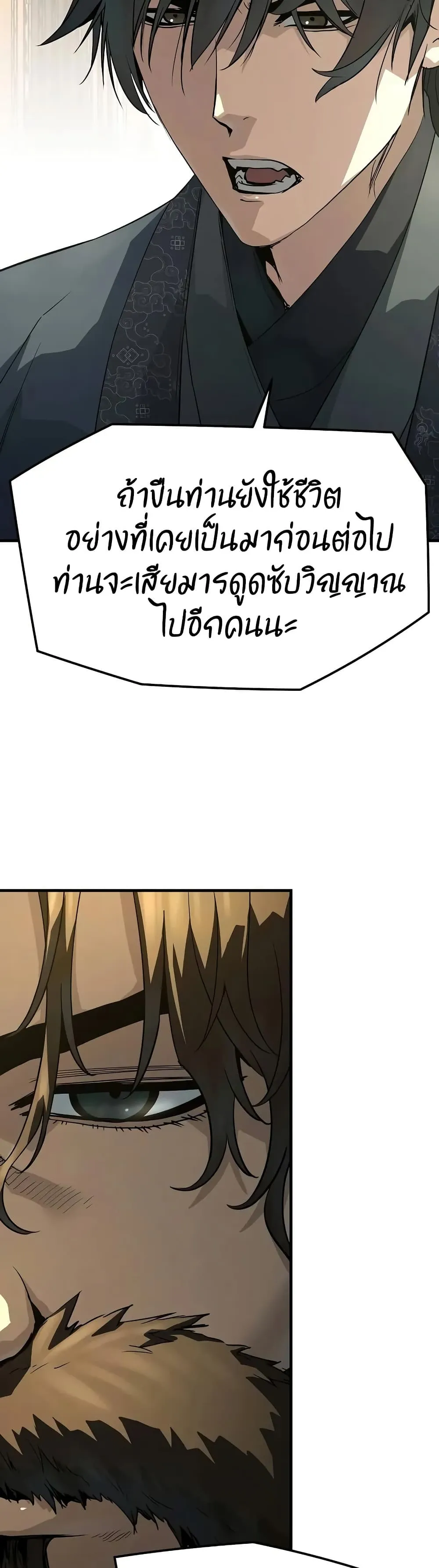 Absolute Regression ตอนที่ 84 หน้า 24