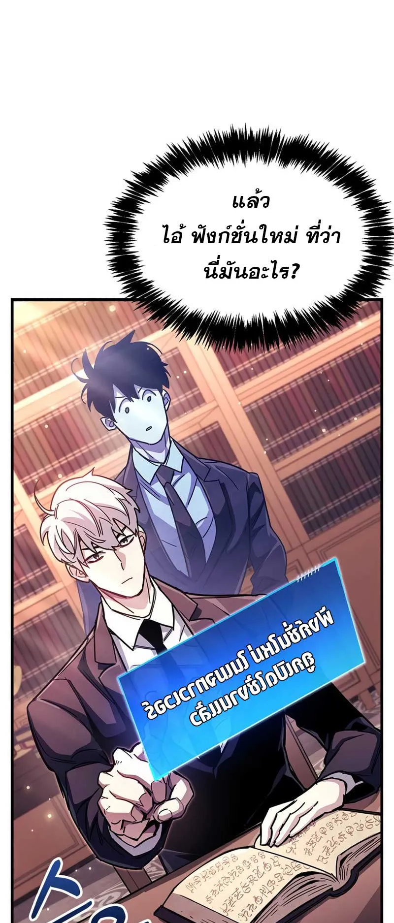 The Player Hides His Past ตอนที่ 36 หน้า 97