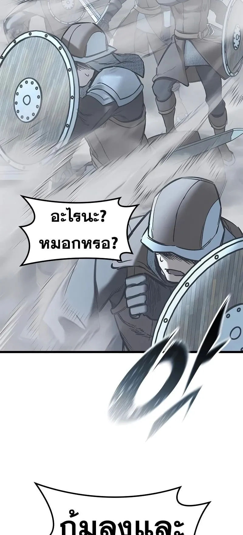 Eternally Regressing Knight ตอนที่ 21 หน้า 9