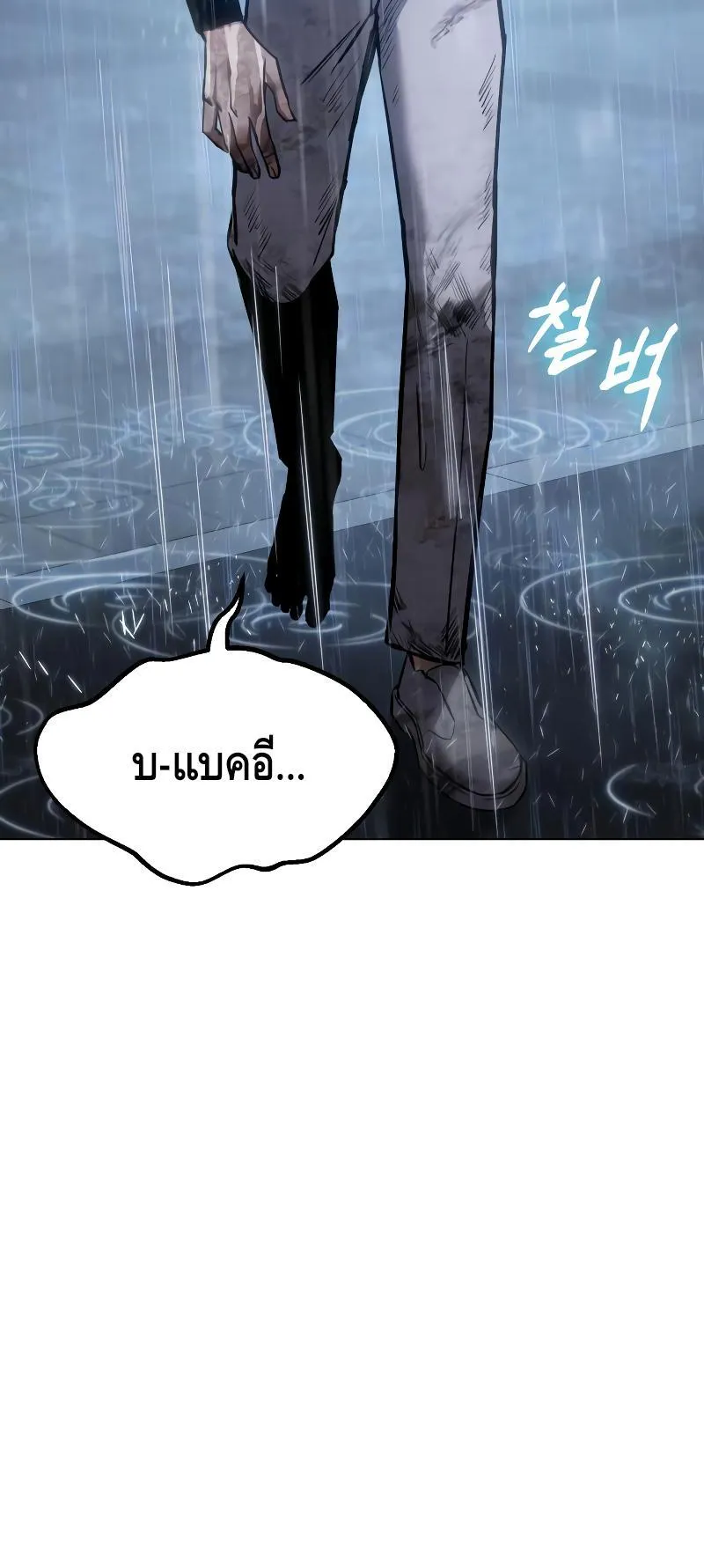 Baek XX ตอนที่ 18 หน้า 112