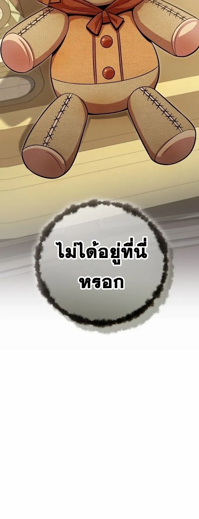 Admission Is a Waste of Time ตอนที่ 3 หน้า 77