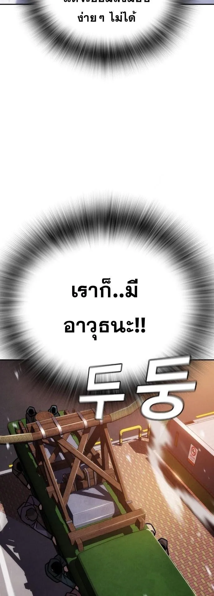 The Regressor Only Protects Me ตอนที่ 33 หน้า 48