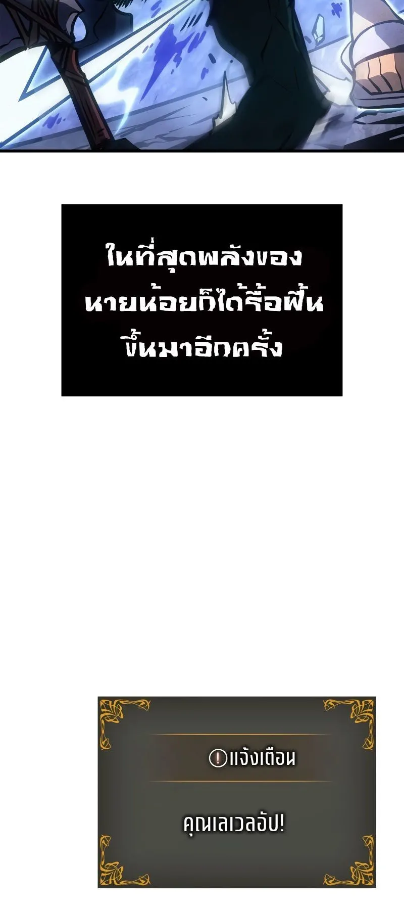 Solo Leveling : Ragnarok ตอนที่ 5 หน้า 55
