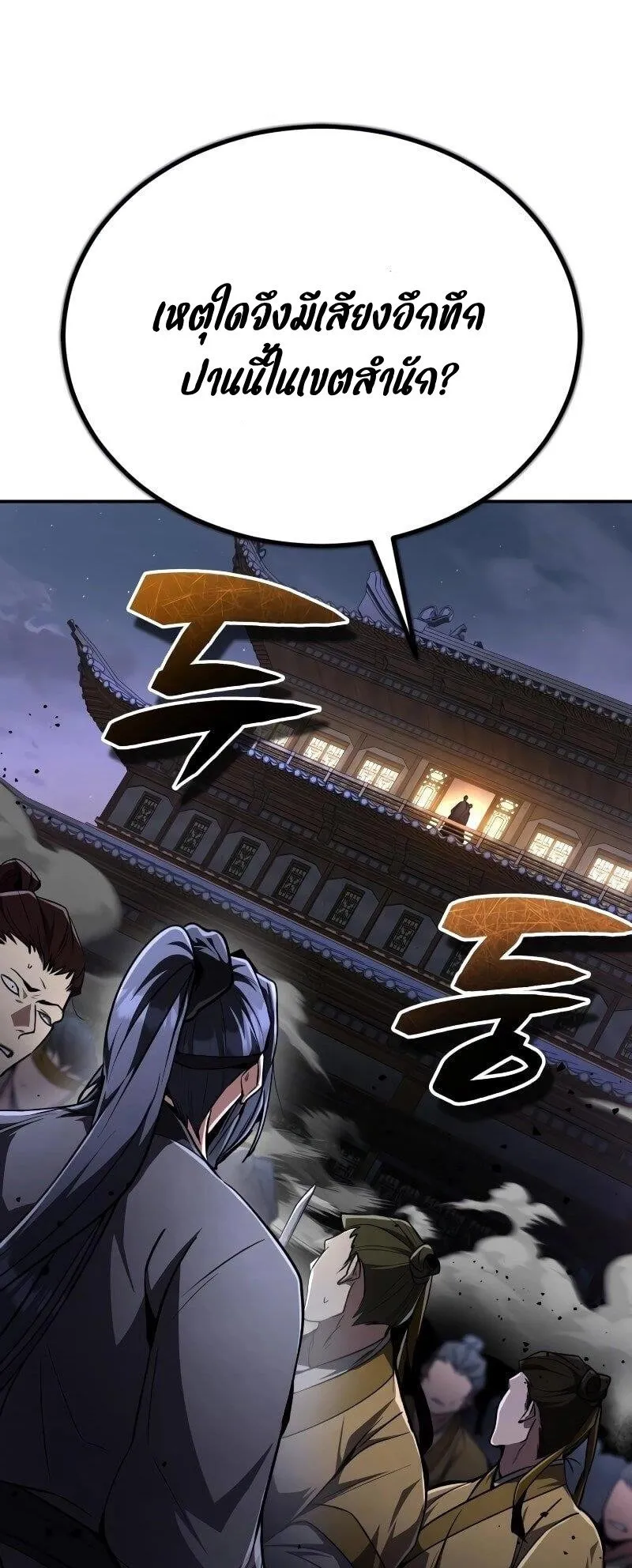 Reincarnation of the Fist King ตอนที่ 10 หน้า 16