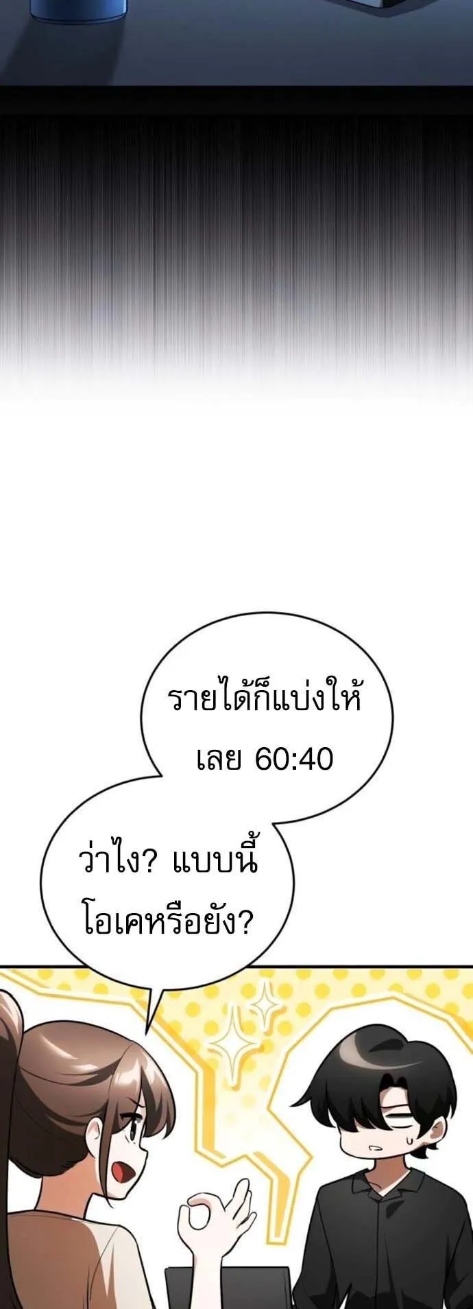 Echoes of the Reverse Planet ตอนที่ 6 หน้า 78