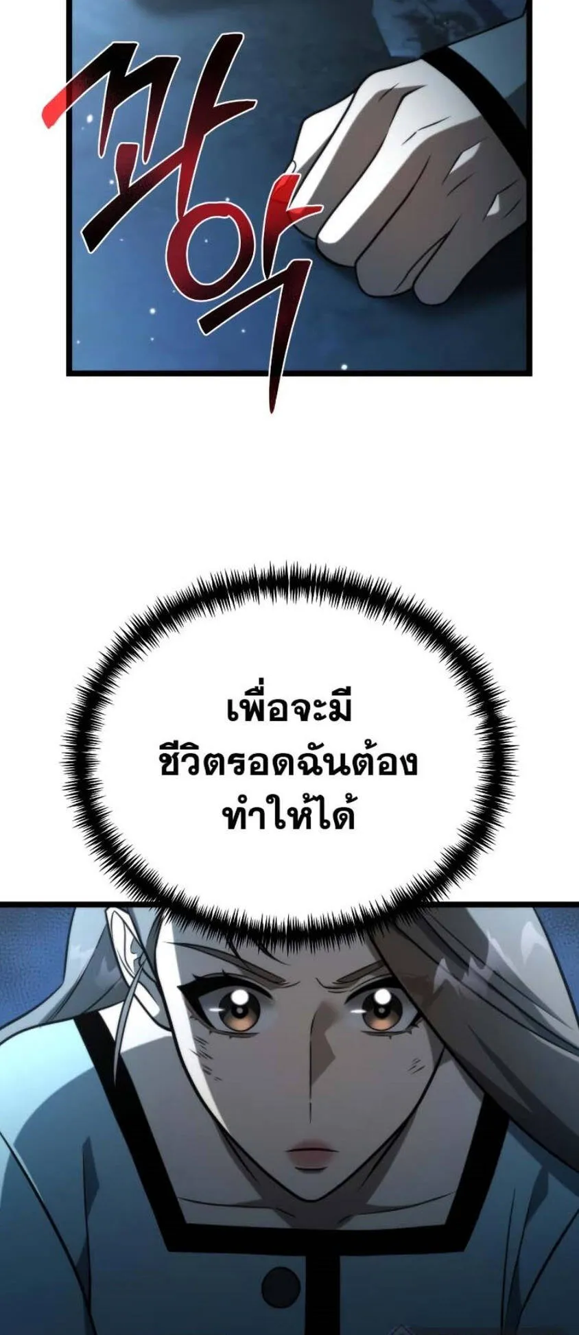 Reincarnator ตอนที่ 6 หน้า 51