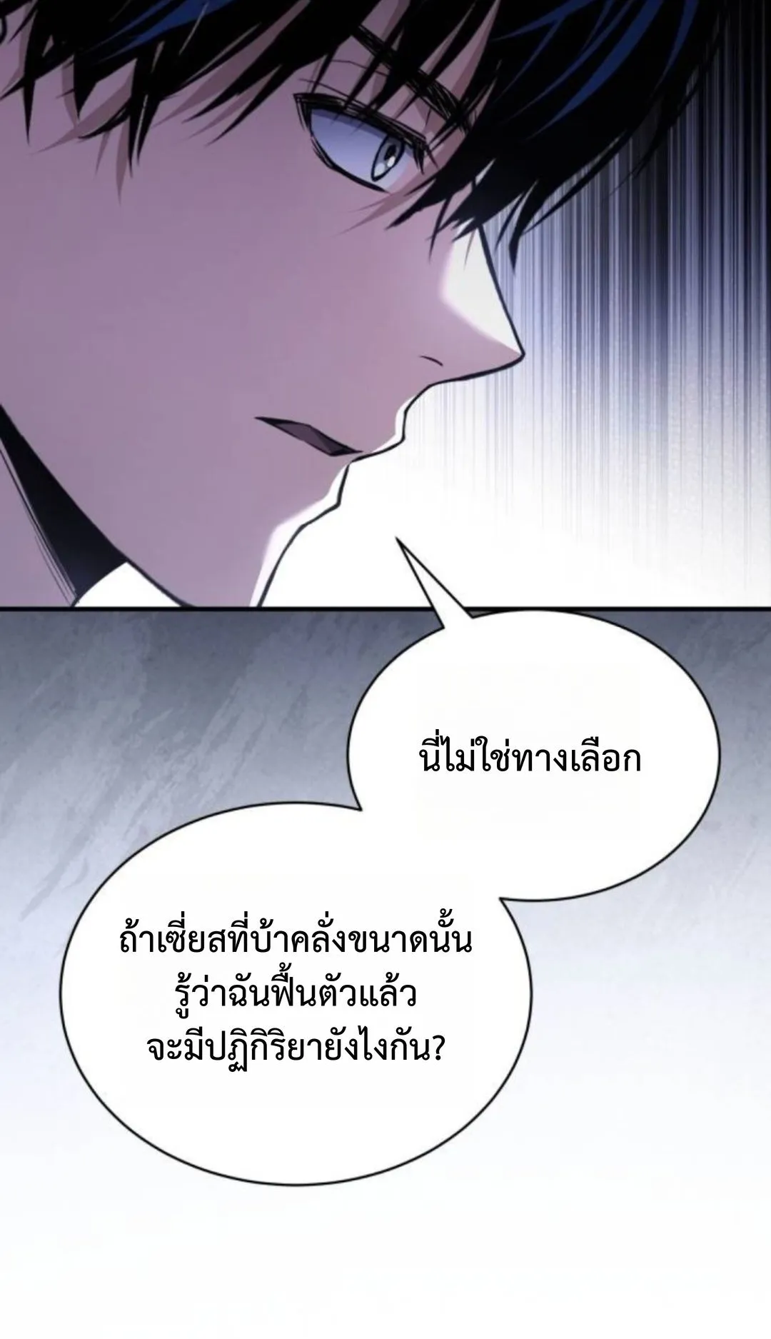 The Swordmaster Who Travels Through Time ตอนที่ 7 หน้า 69