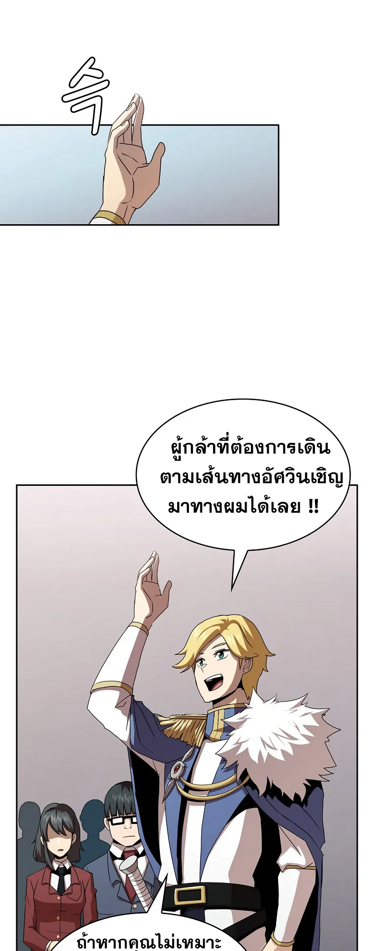 Is This Hero for Real ตอนที่ 5 หน้า 56