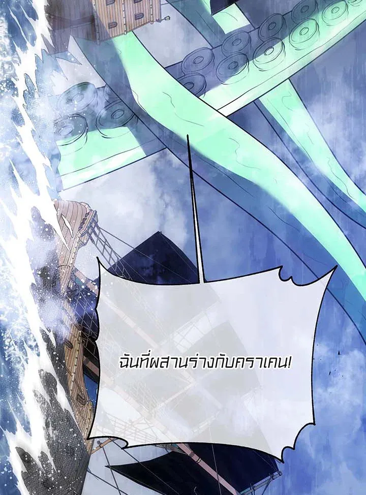 Necromancer Academy’s Genius Summoner Chapter 97 หน้า 86
