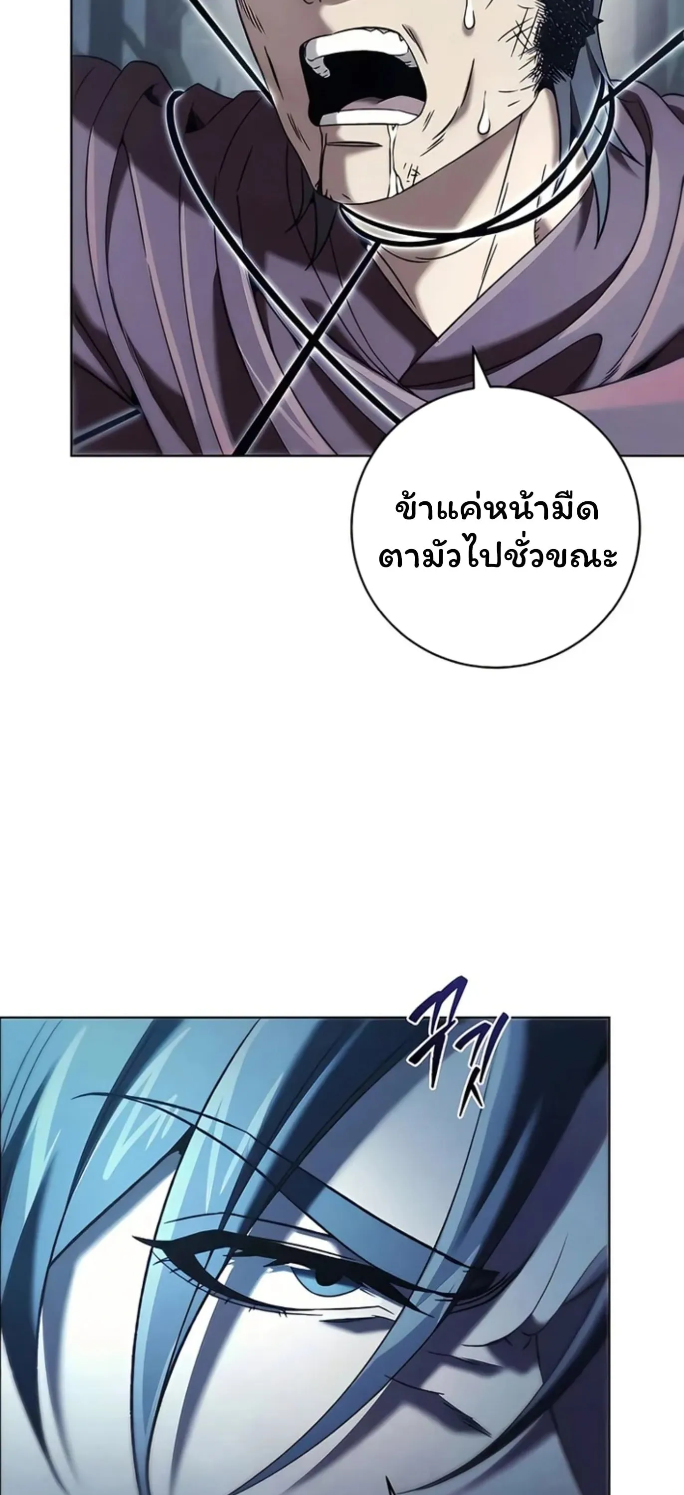 Sichuan’s Supreme King ตอนที่ 8 หน้า 93