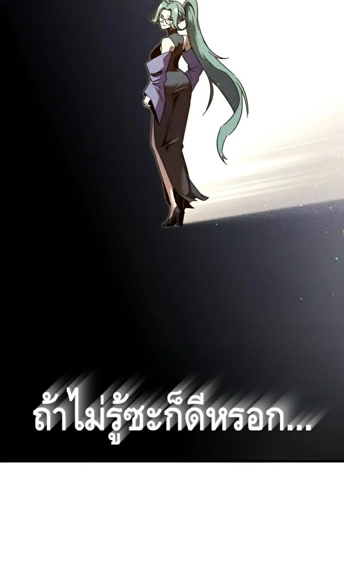 I Took Over The Academy With a Single Sashimi Knife ตอนที่ 8 หน้า 121