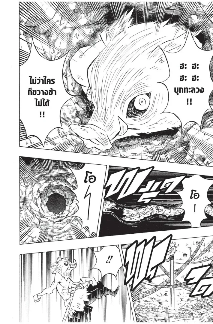 Kimetsu no yaiba ตอนที่ 71 หน้า 162