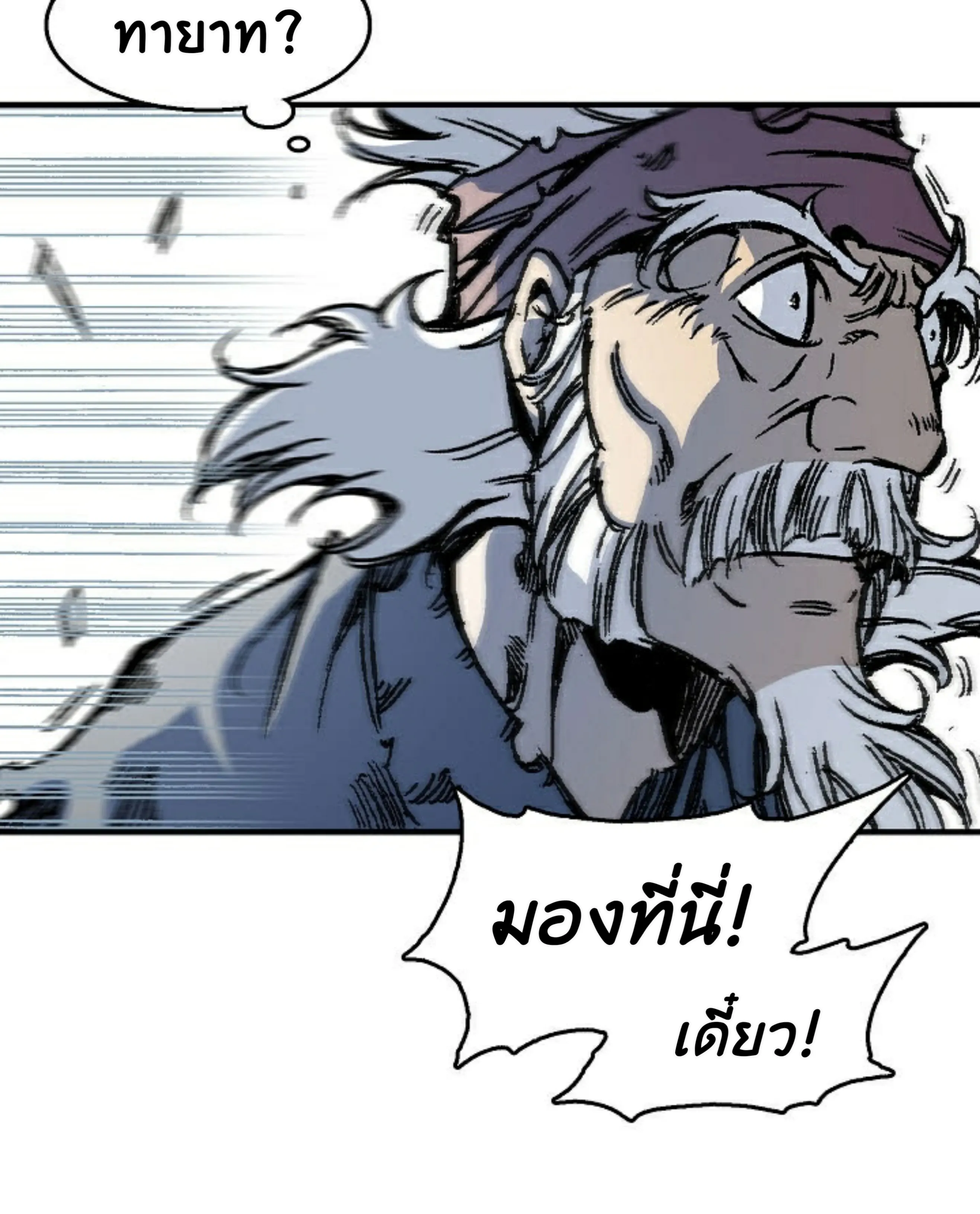Memoir of the God of War ตอนที่ 1 หน้า 54