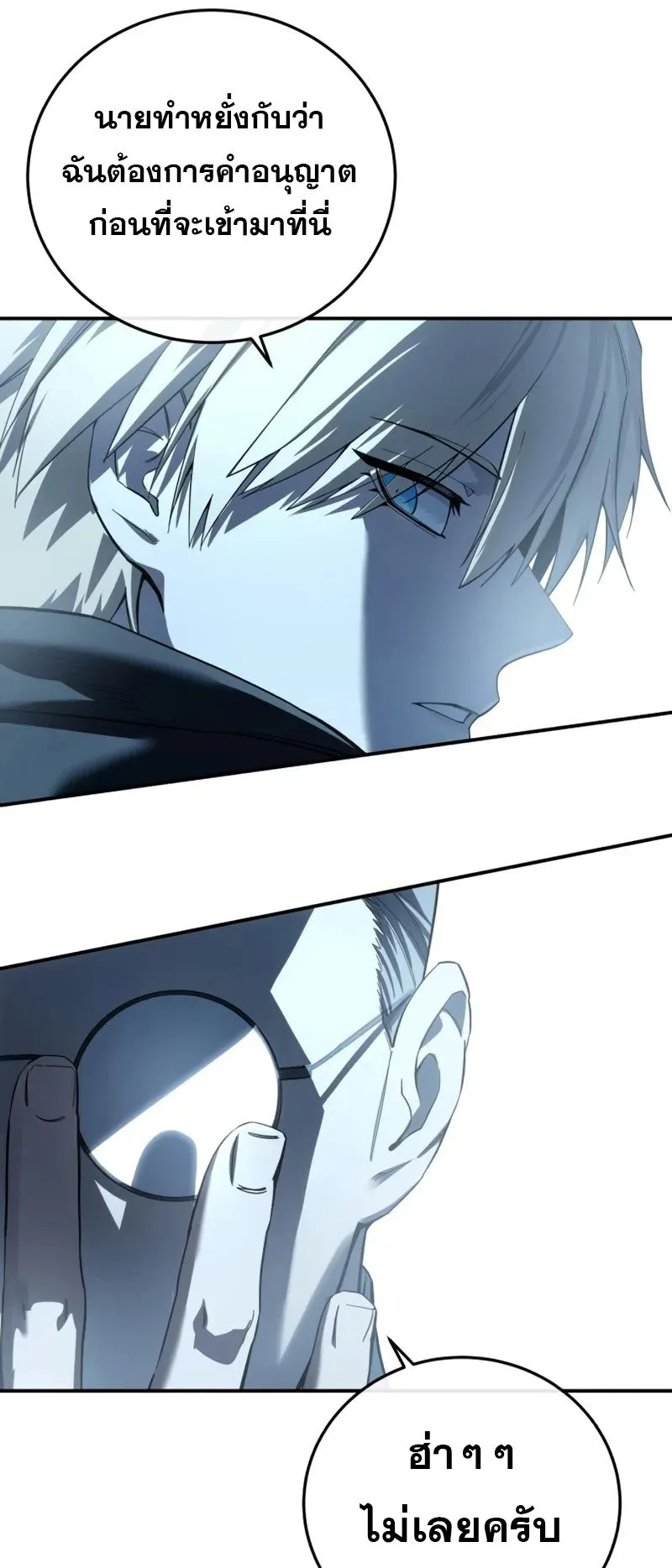 Star-Embracing Swordmaster ตอนที่ 88 หน้า 48