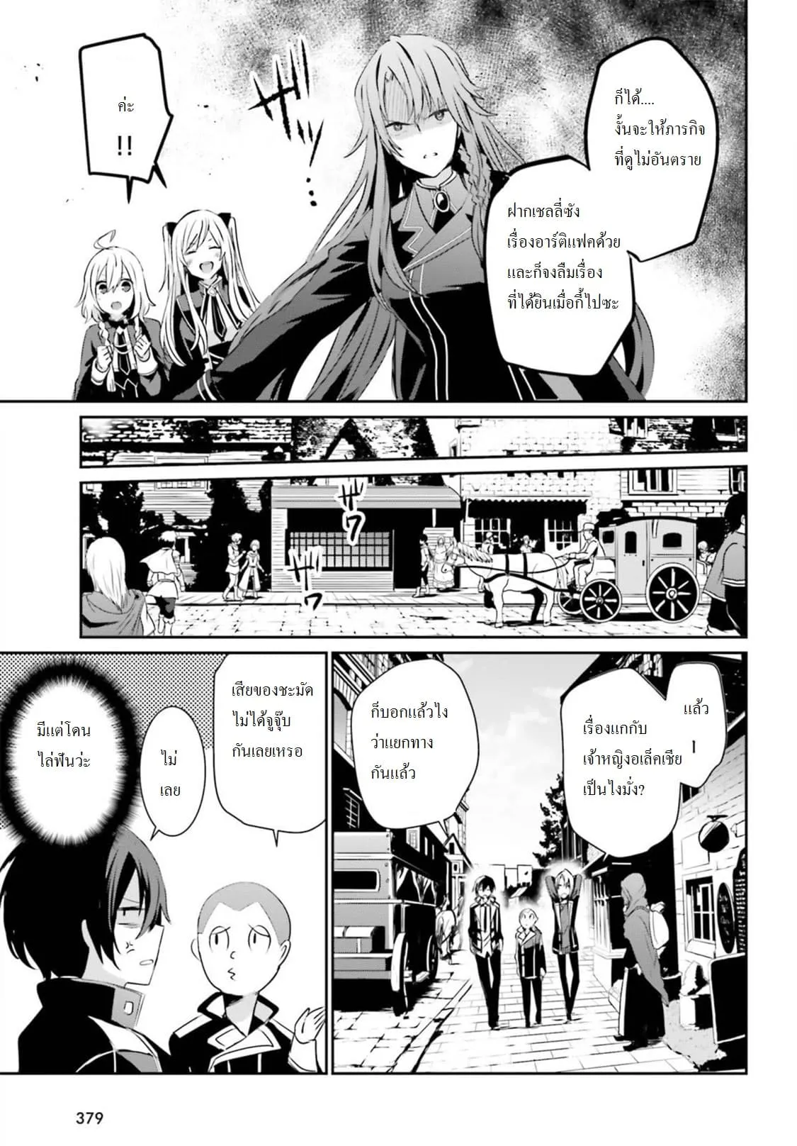 Kage no Jitsuryokusha ni Naritakute ตอนที่ 7 หน้า 7