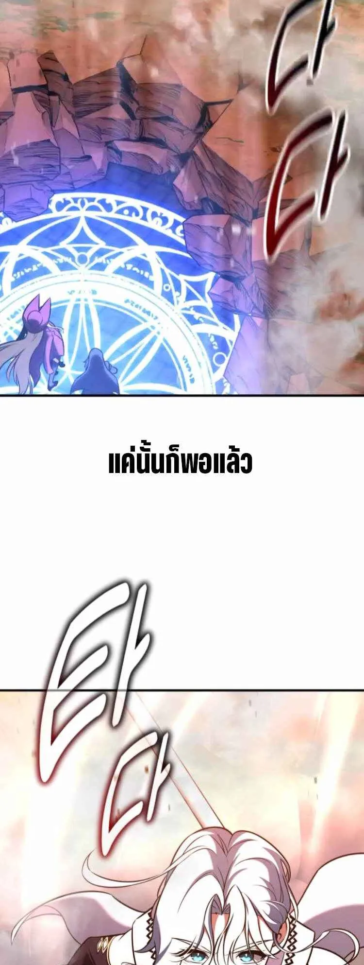 I Killed an Academy Player ตอนที่ 94 หน้า 105