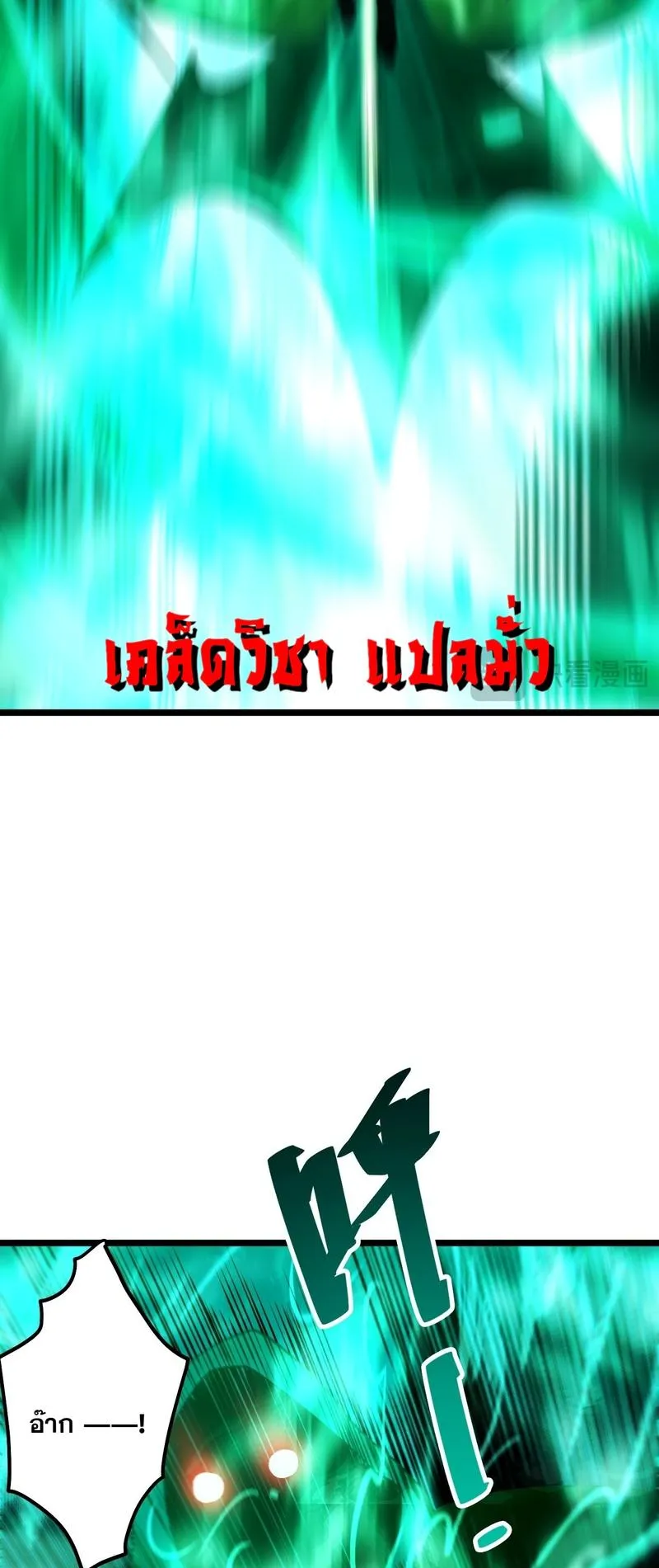 Disastrous Necromancer ตอนที่ 309 หน้า 39
