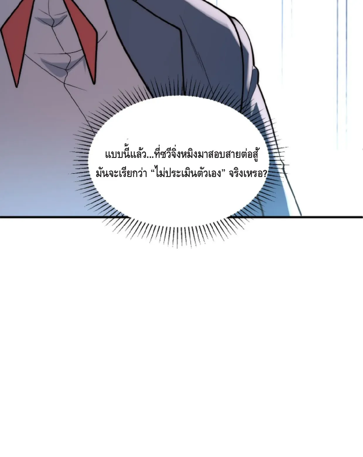 Awakening the Purple Thunder at the Beginning ตอนที่ 3 หน้า 14