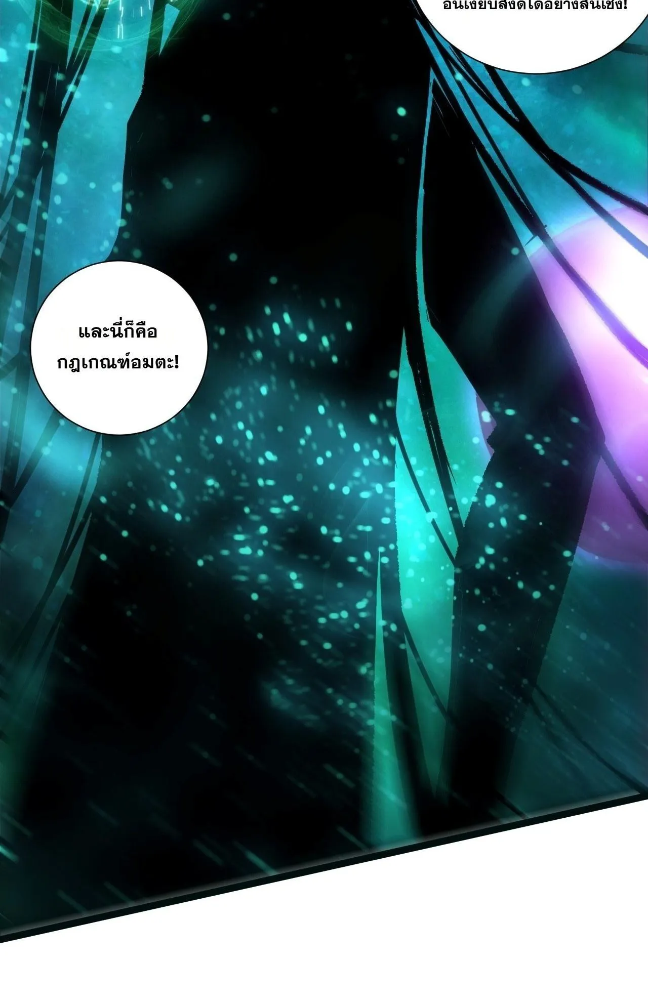 Disastrous Necromancer ตอนที่ 304 หน้า 83