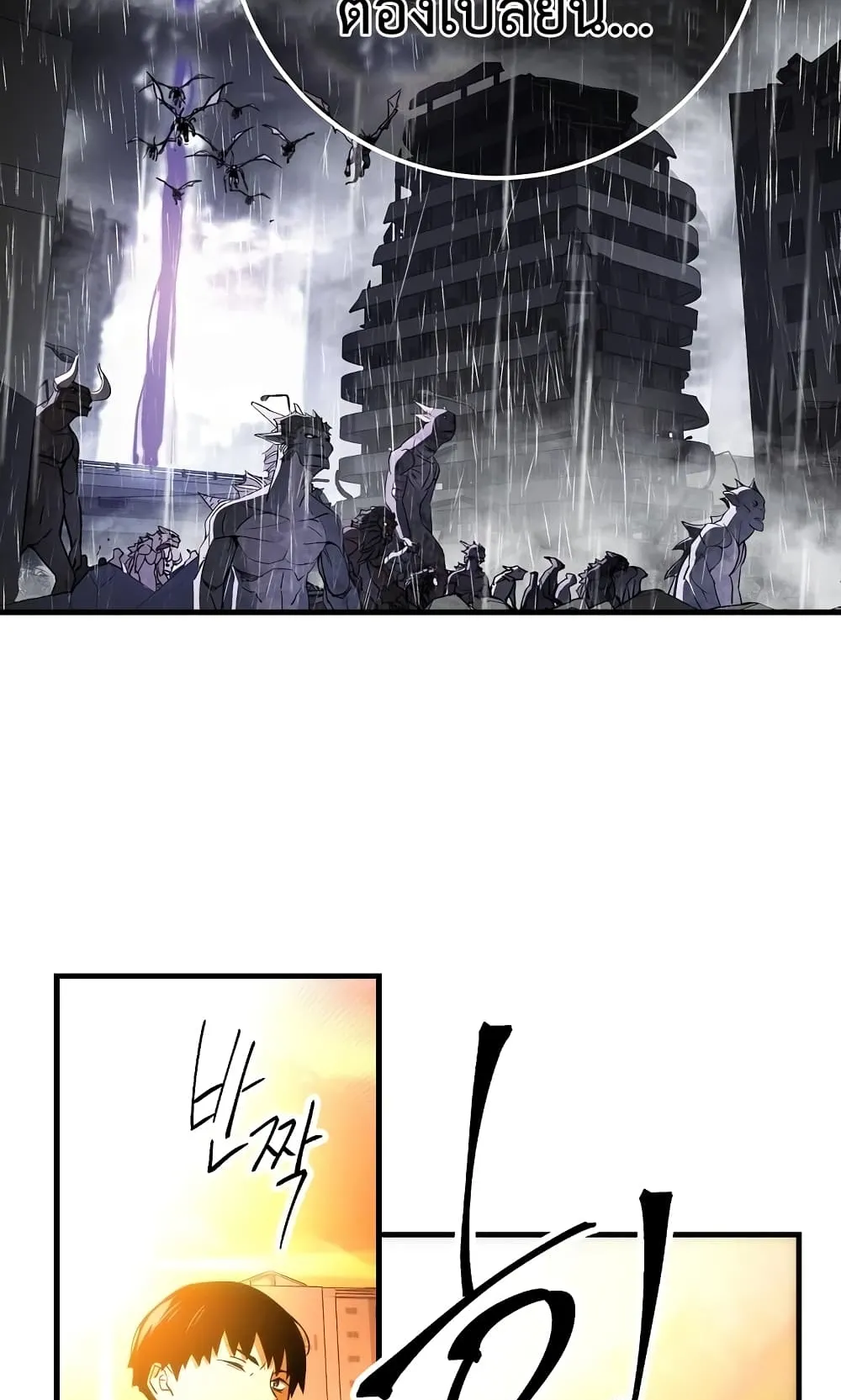 The Hero Returns ตอนที่ 6 หน้า 83