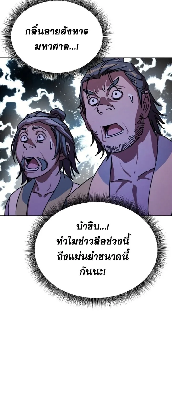 The Great Sage of the Namgung Clan ตอนที่ 1 หน้า 225