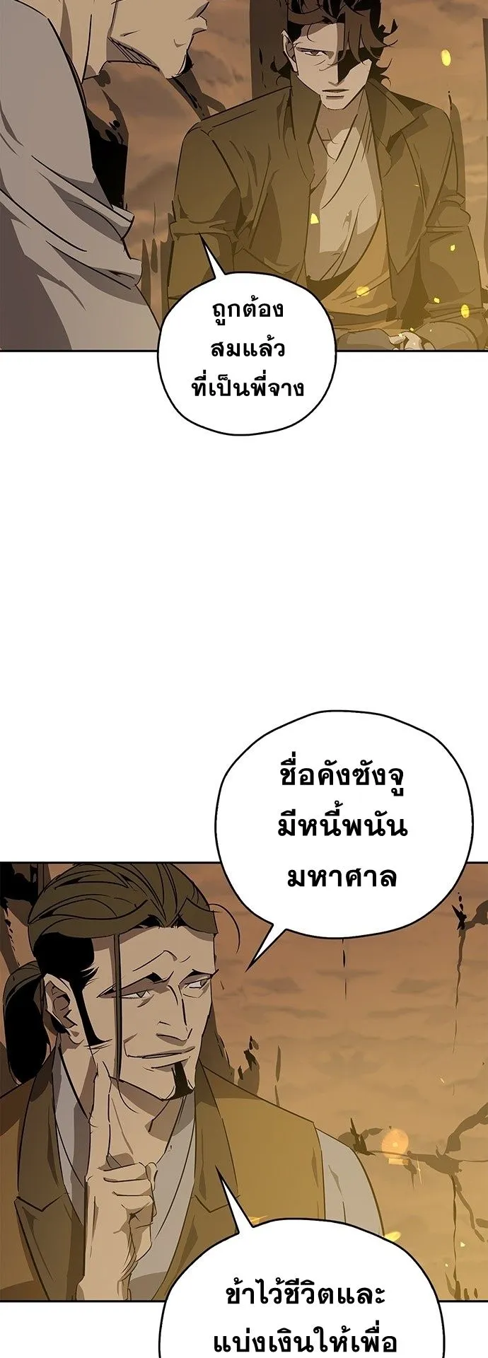 Wild West Murim ตอนที่ 27 หน้า 32