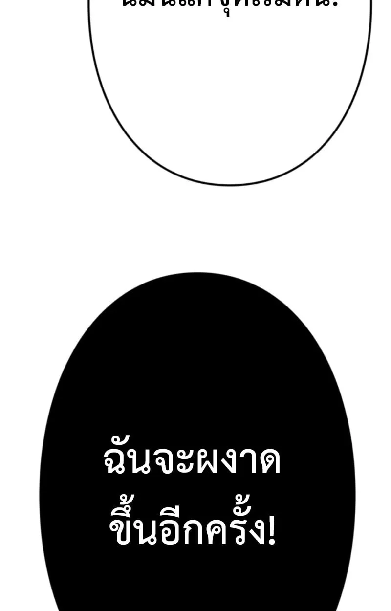 The Clan’s Failure Is a Former Continental Champion ตอนที่ 1 หน้า 68