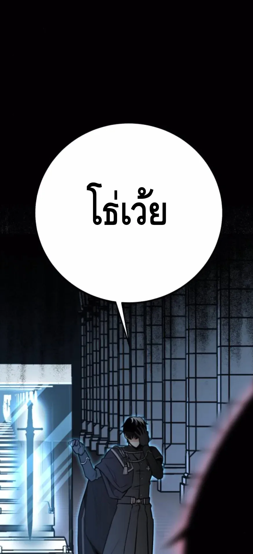 I Killed an Academy Player ตอนที่ 101 หน้า 86