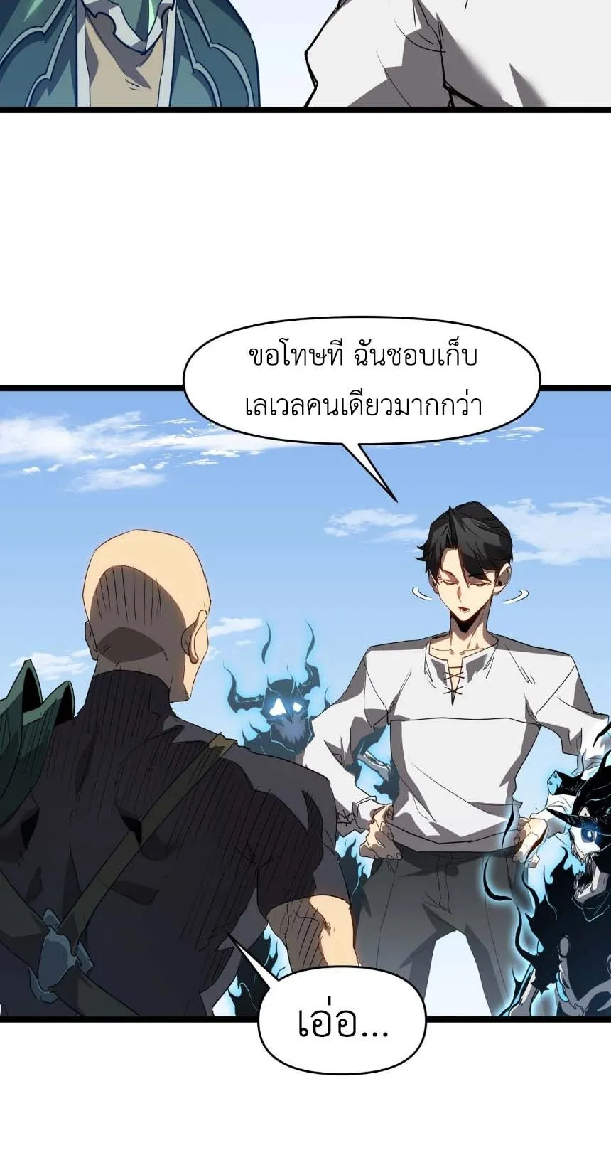 Invincible With Only a Single Point of HP ตอนที่ 2 หน้า 19