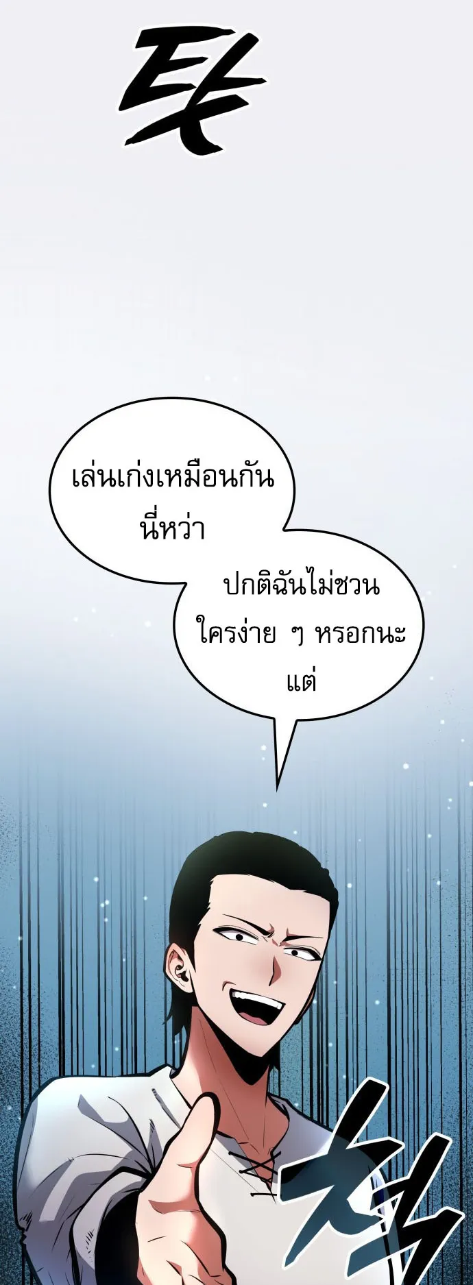 Emperor of Solo Play ตอนที่ 1 หน้า 122
