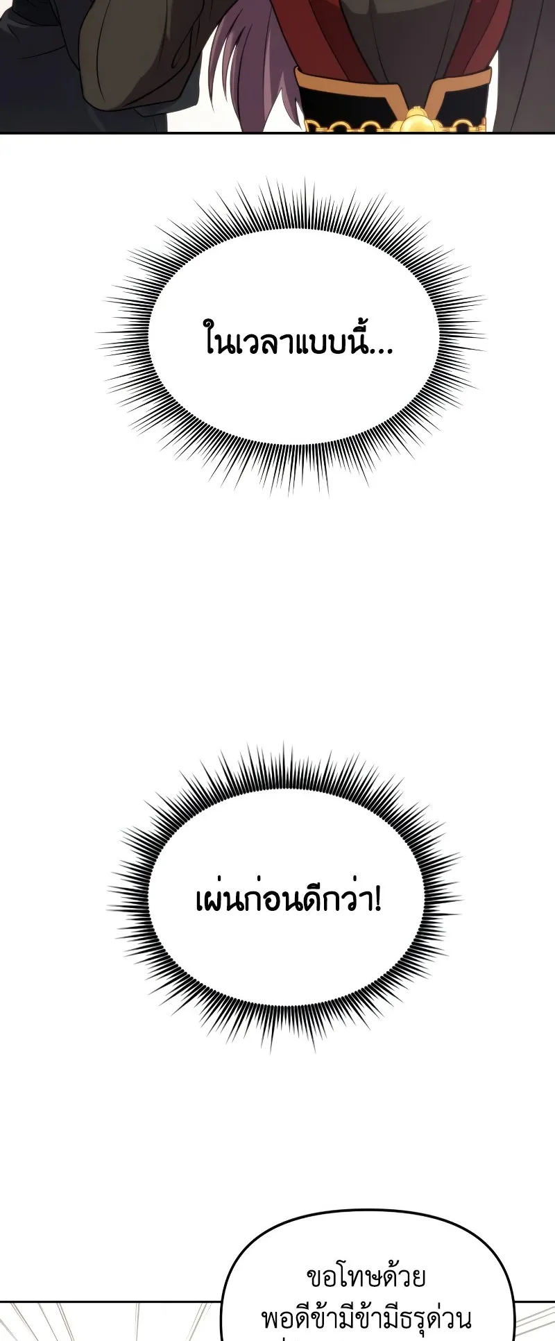 Chronicles of the Demon Faction ตอนที่ 5 หน้า 7