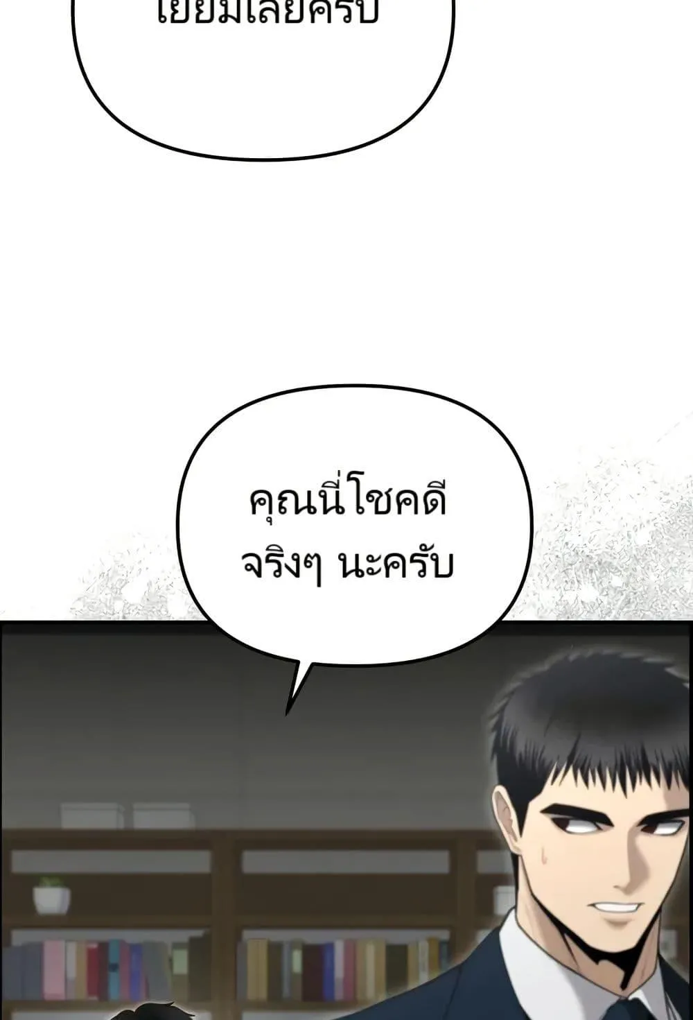 The Cop Is Too Strong ตอนที่ 10 หน้า 50
