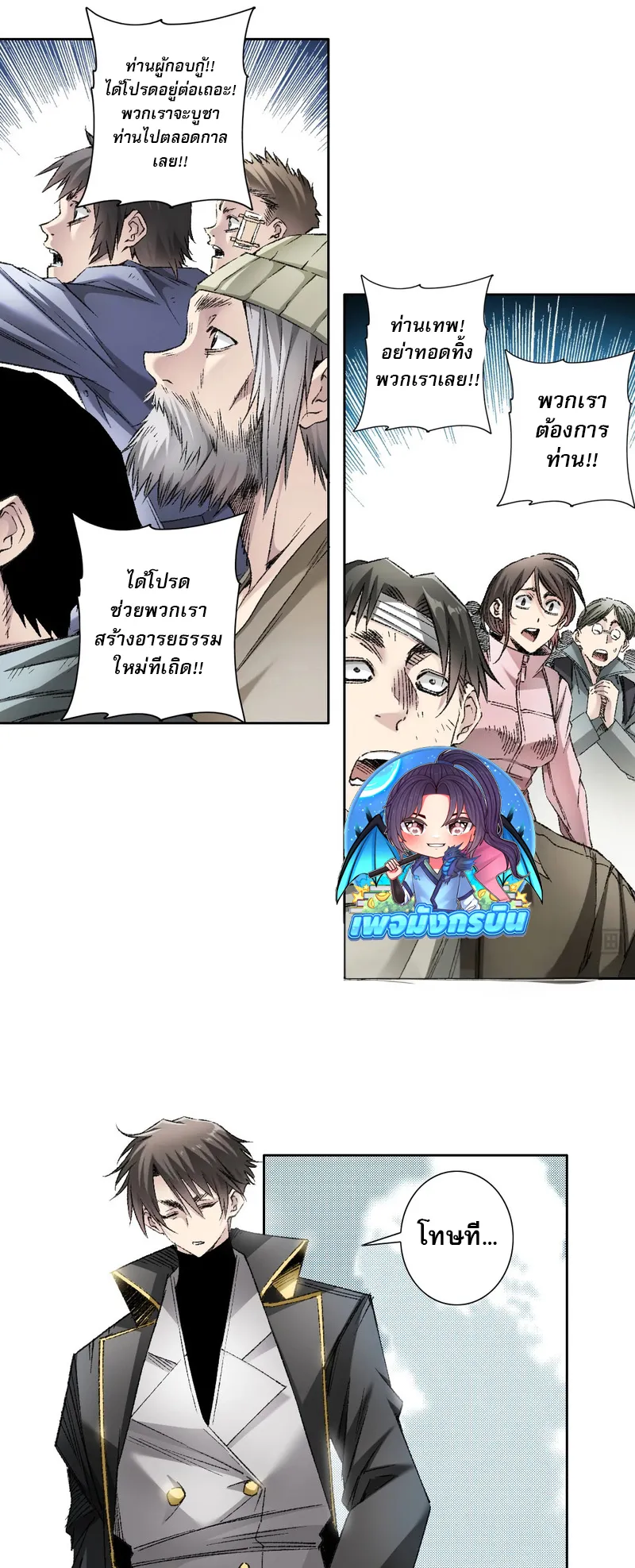 I Created a Salvation Organization ตอนที่ 0 หน้า 34