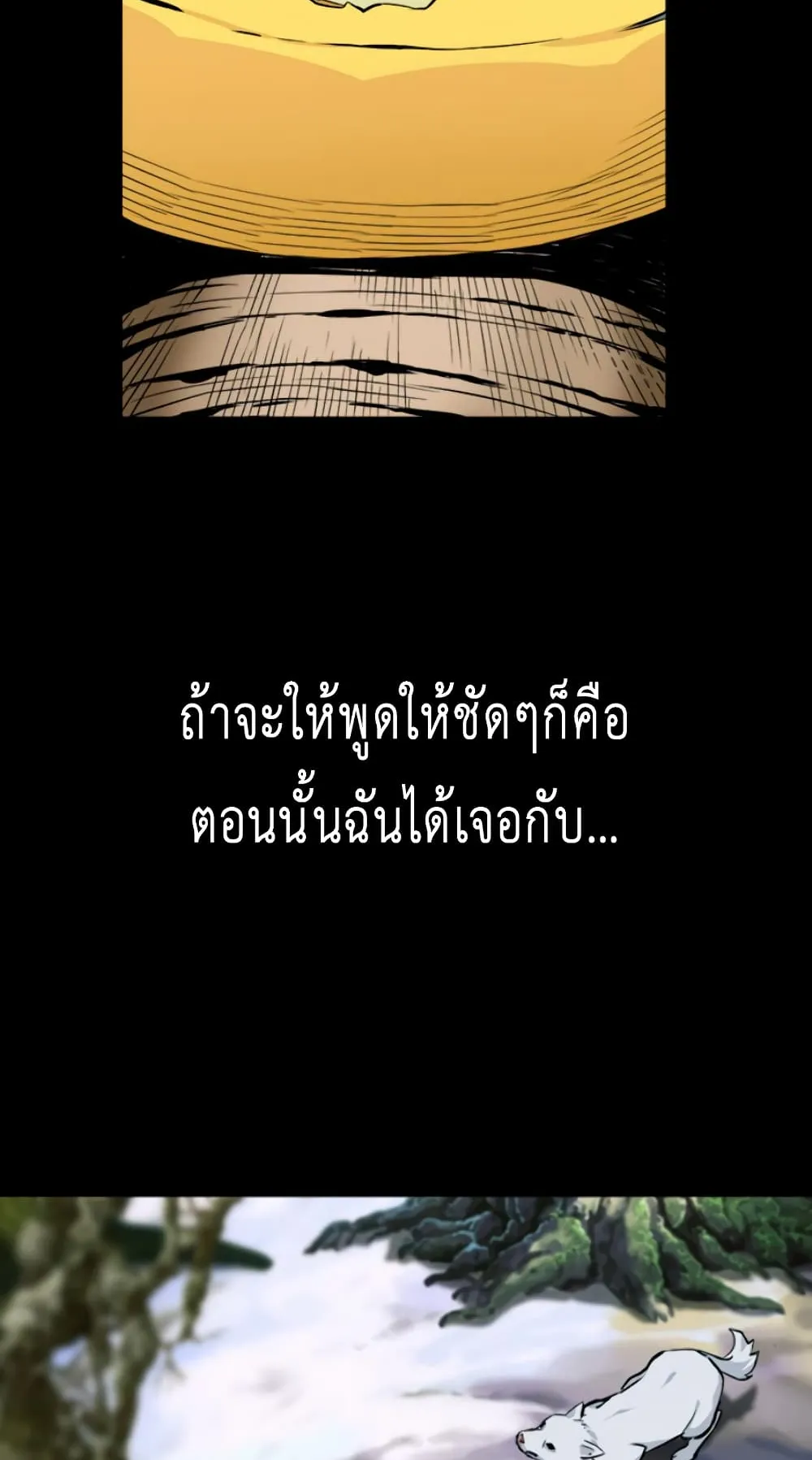 The Druid of Seoul Station ตอนที่ 2 หน้า 57