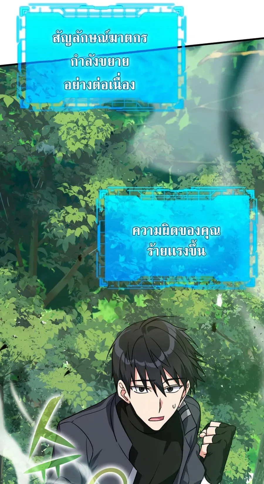 Max Level Player ตอนที่ 5 หน้า 40