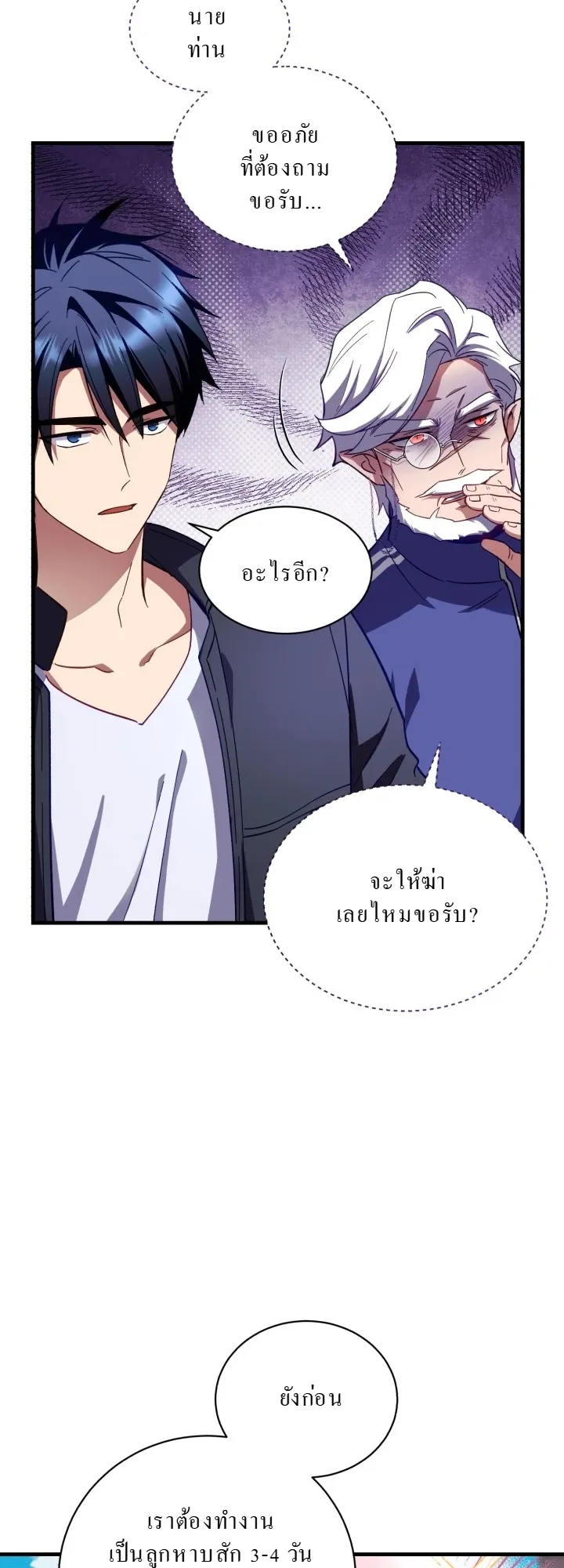 Even the Almighty Is a First-Time Dad ตอนที่ 4 หน้า 8